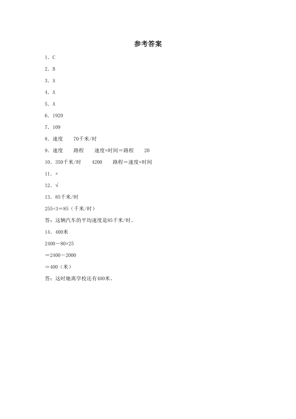 人教版【分层训练】4.5行程问题四年级上册数学同步练习含答案.pdf_第3页