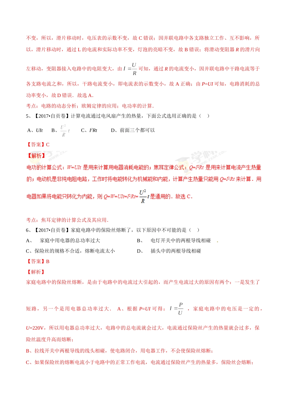 专题14 电功率和电热 安全用电（第01期）-2017年中考物理试题分项版解析汇编（解析版）.doc_第3页