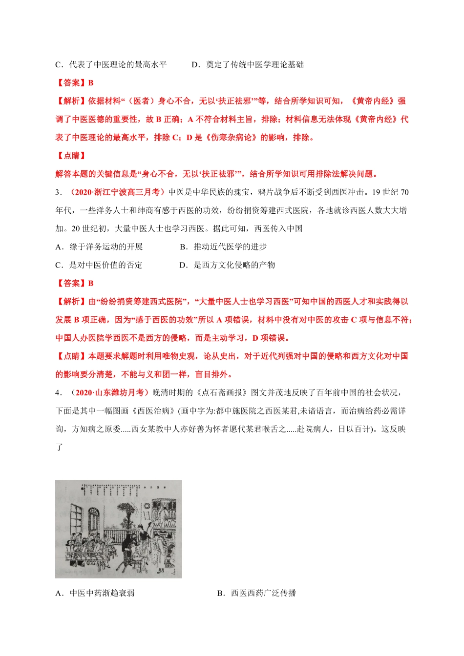 第六单元医疗与公共卫生基础过关高二历史单元测试定心卷选择性必修2经济与社会生活含答案.pdf_第2页