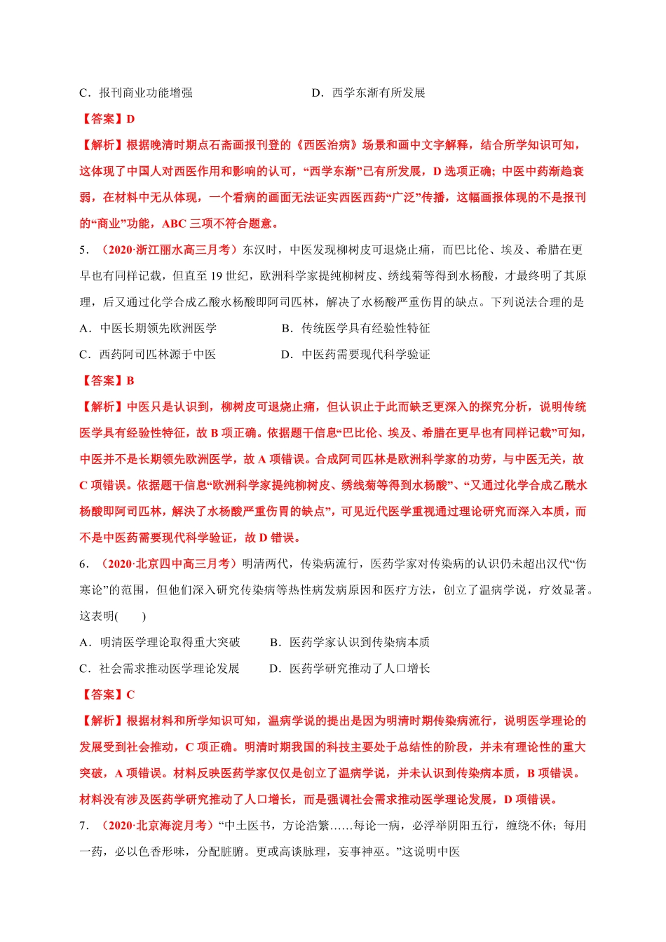 第六单元医疗与公共卫生基础过关高二历史单元测试定心卷选择性必修2经济与社会生活含答案.pdf_第3页