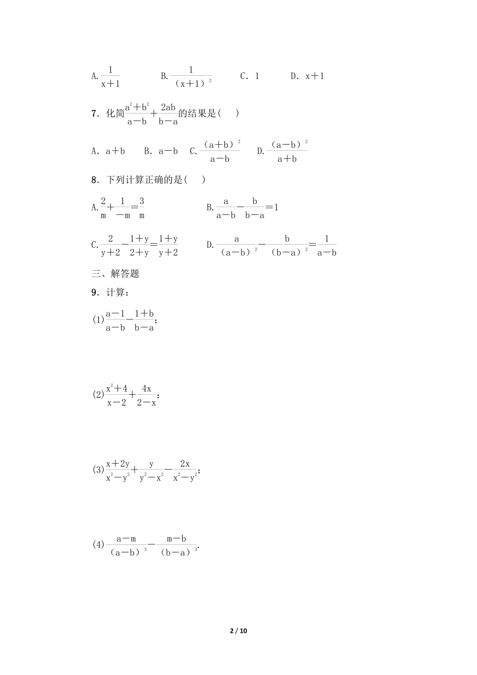 八年级数学北师大版下册课时练第5章《分式的加减法》含答案解析.pdf_第2页