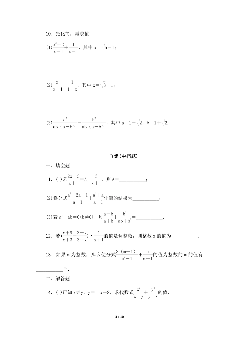 八年级数学北师大版下册课时练第5章《分式的加减法》含答案解析.pdf_第3页