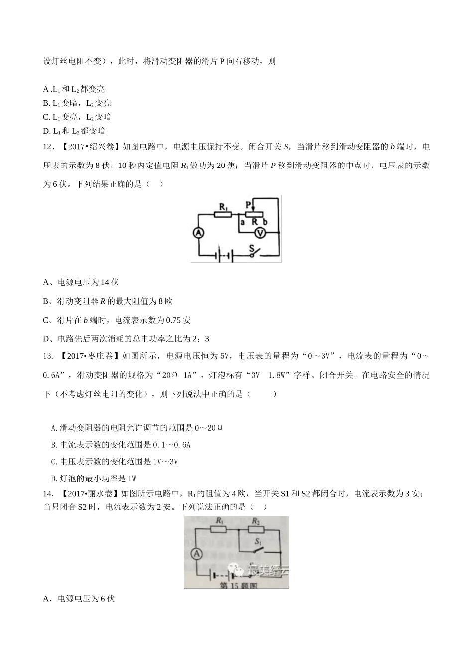 专题14 电功率和电热 安全用电（第01期）-2017年中考物理试题分项版解析汇编（原卷版）.doc_第3页