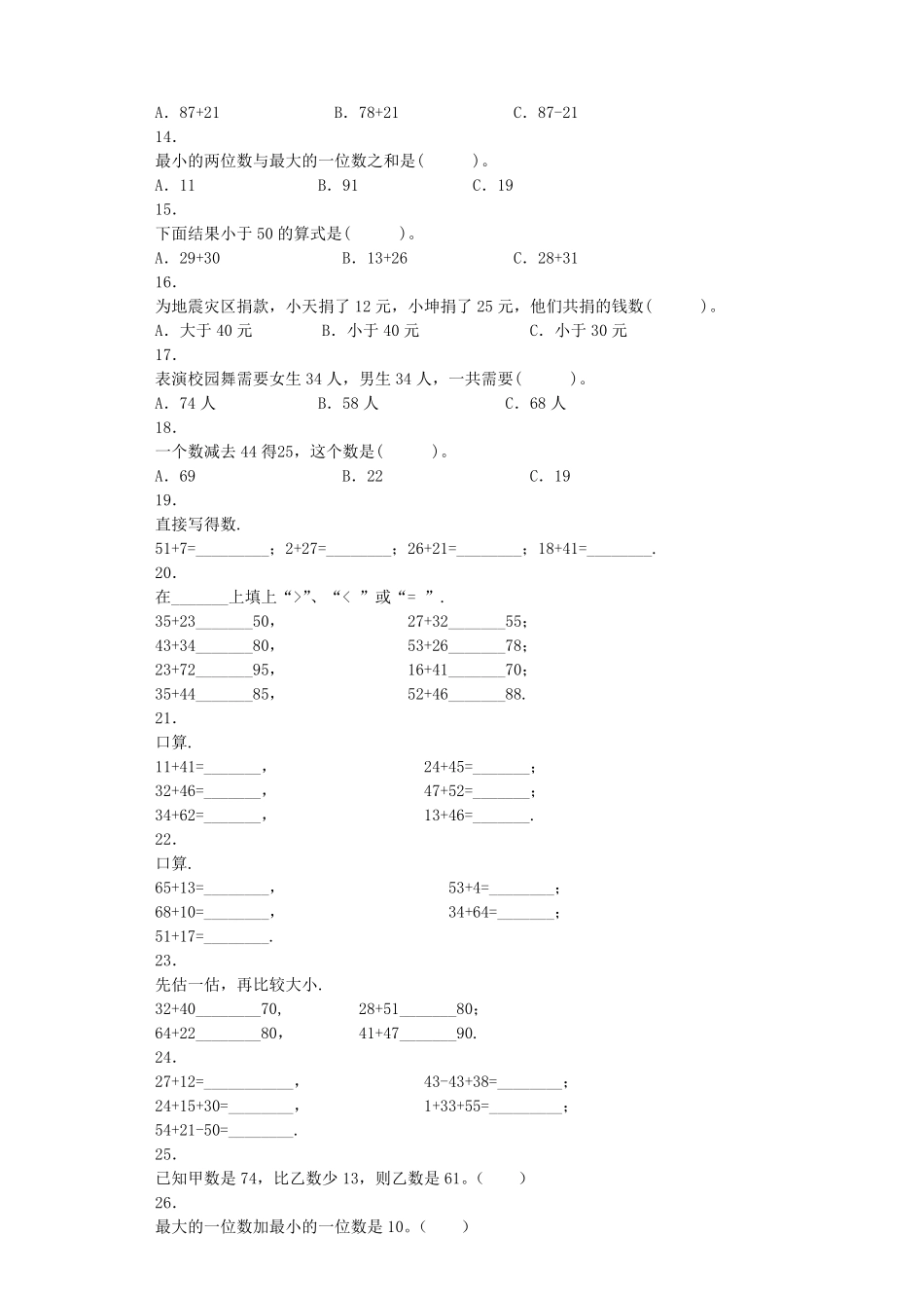 人教版二年级数学上册同步练习-不进位加人教版练习卷含答案解析.pdf_第2页