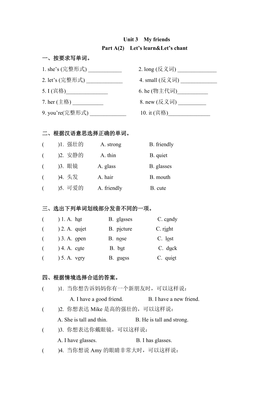 人教PEP版英语四年级上册一课一练-Unit3Myfriends课时2含答案.pdf_第1页