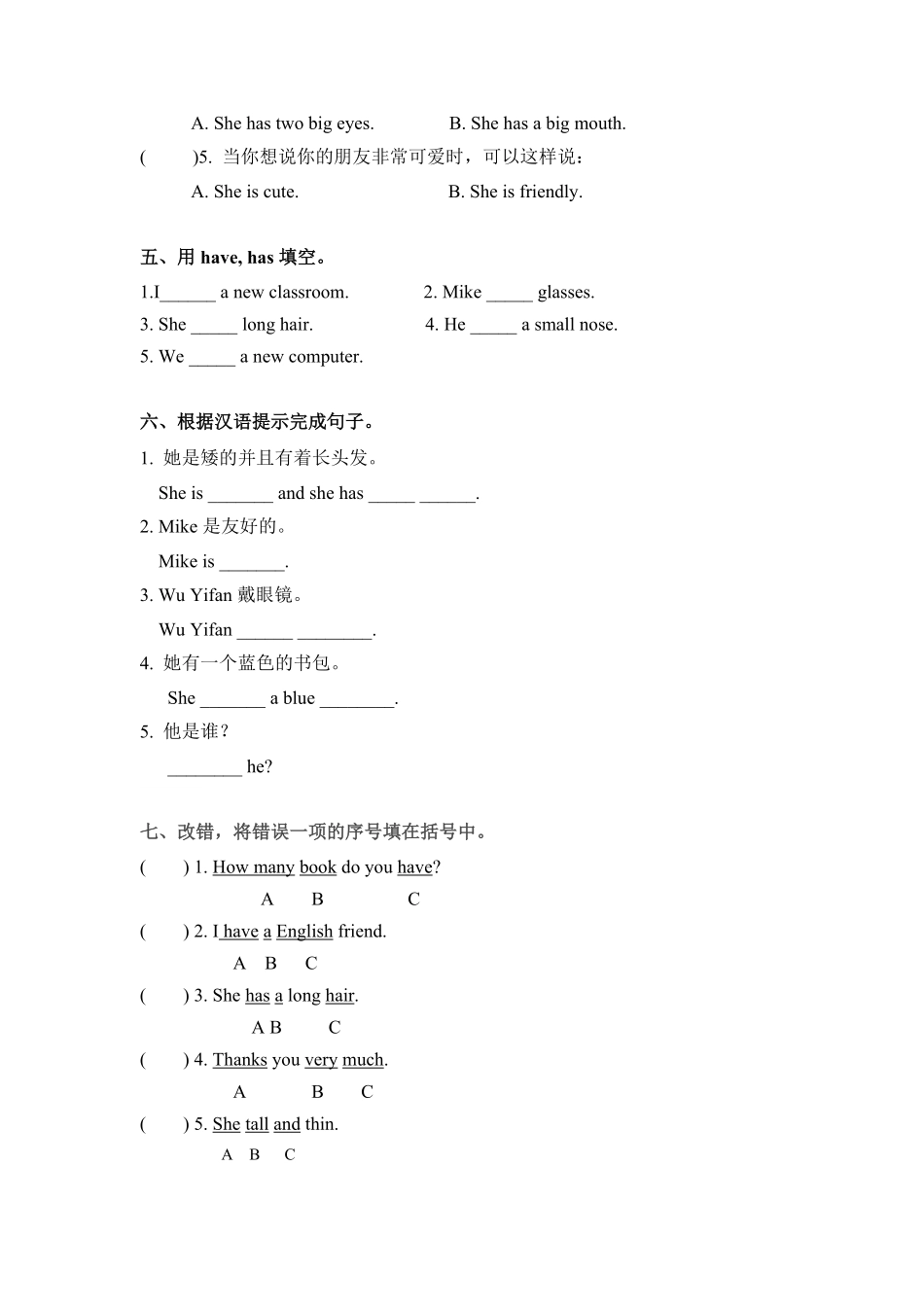 人教PEP版英语四年级上册一课一练-Unit3Myfriends课时2含答案.pdf_第2页