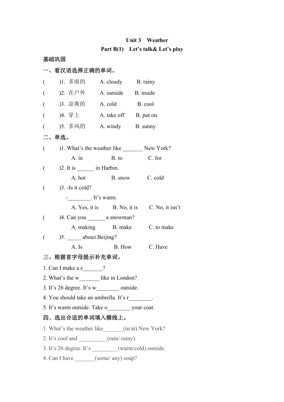 人教PEP版英语分层训练四年级下册一课一练Unit3Weather课时3word版含答案含答案.pdf_第1页