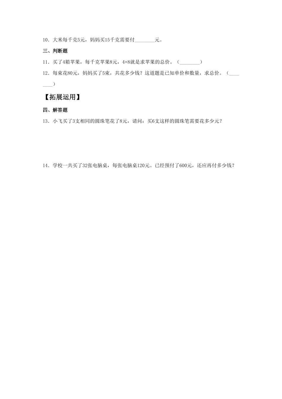 人教版【分层训练】4.4经济问题四年级上册数学同步练习含答案.pdf_第2页