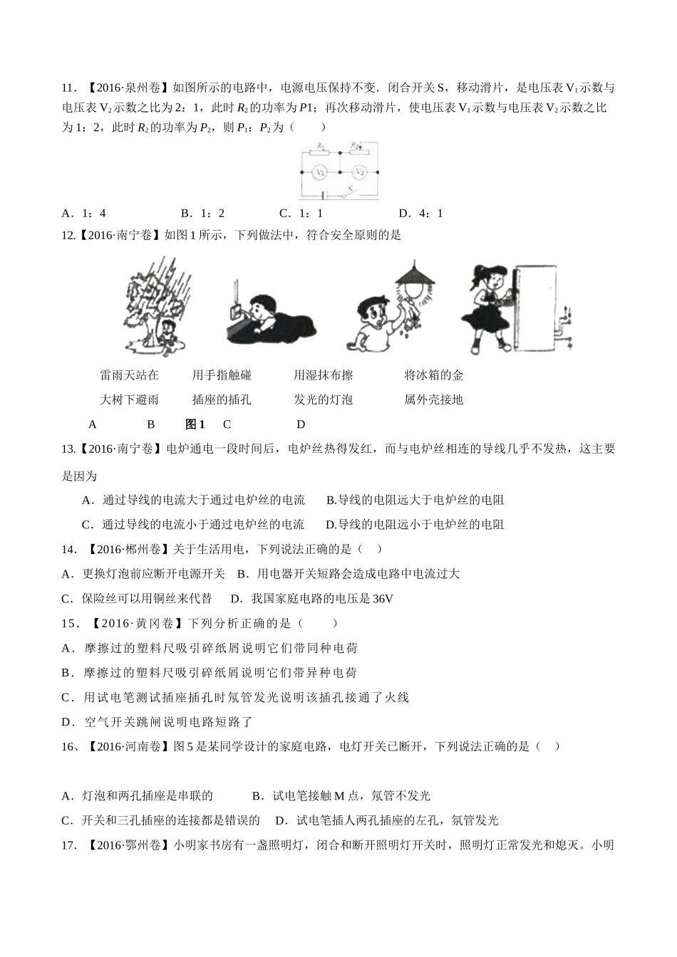 专题14 电功率和电热 安全用电（第02期）-2016年中考物理试题分项版解析汇编（原卷版）.doc_第3页