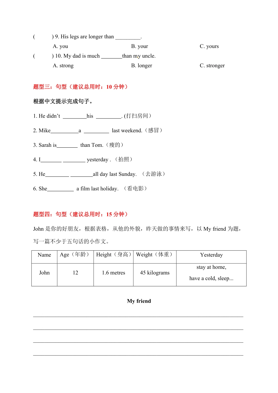 人教PEP版英语【期中限时题型组合训练】词汇+单项选择+句型+写作六年级下册含答案.pdf_第2页