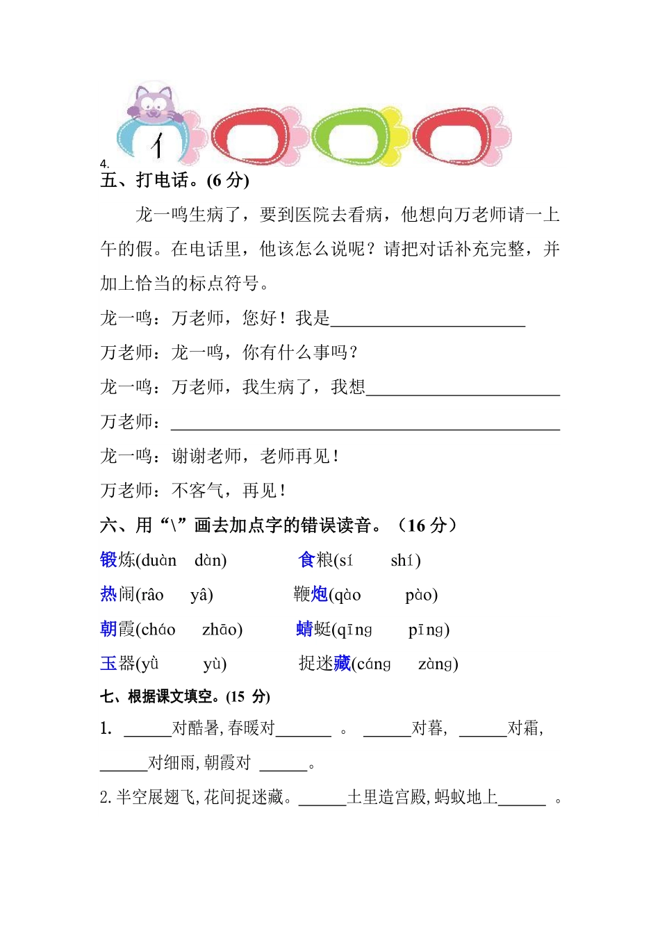 部编版一年级语文下册第五单元测试卷培优卷含答案.pdf_第2页