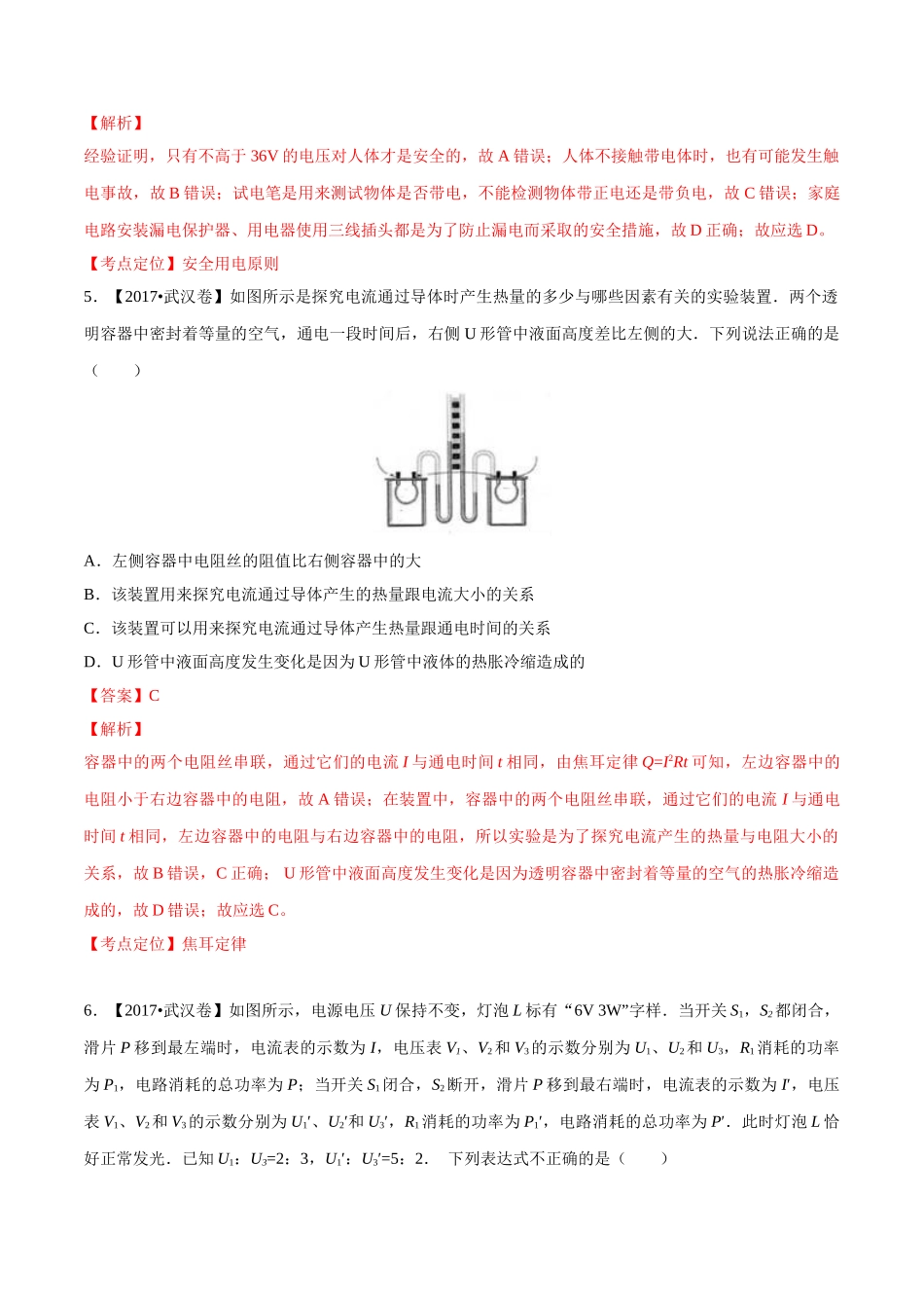 专题14 电功率和电热 安全用电（第02期）-2017年中考物理试题分项版解析汇编（解析版）.doc_第3页