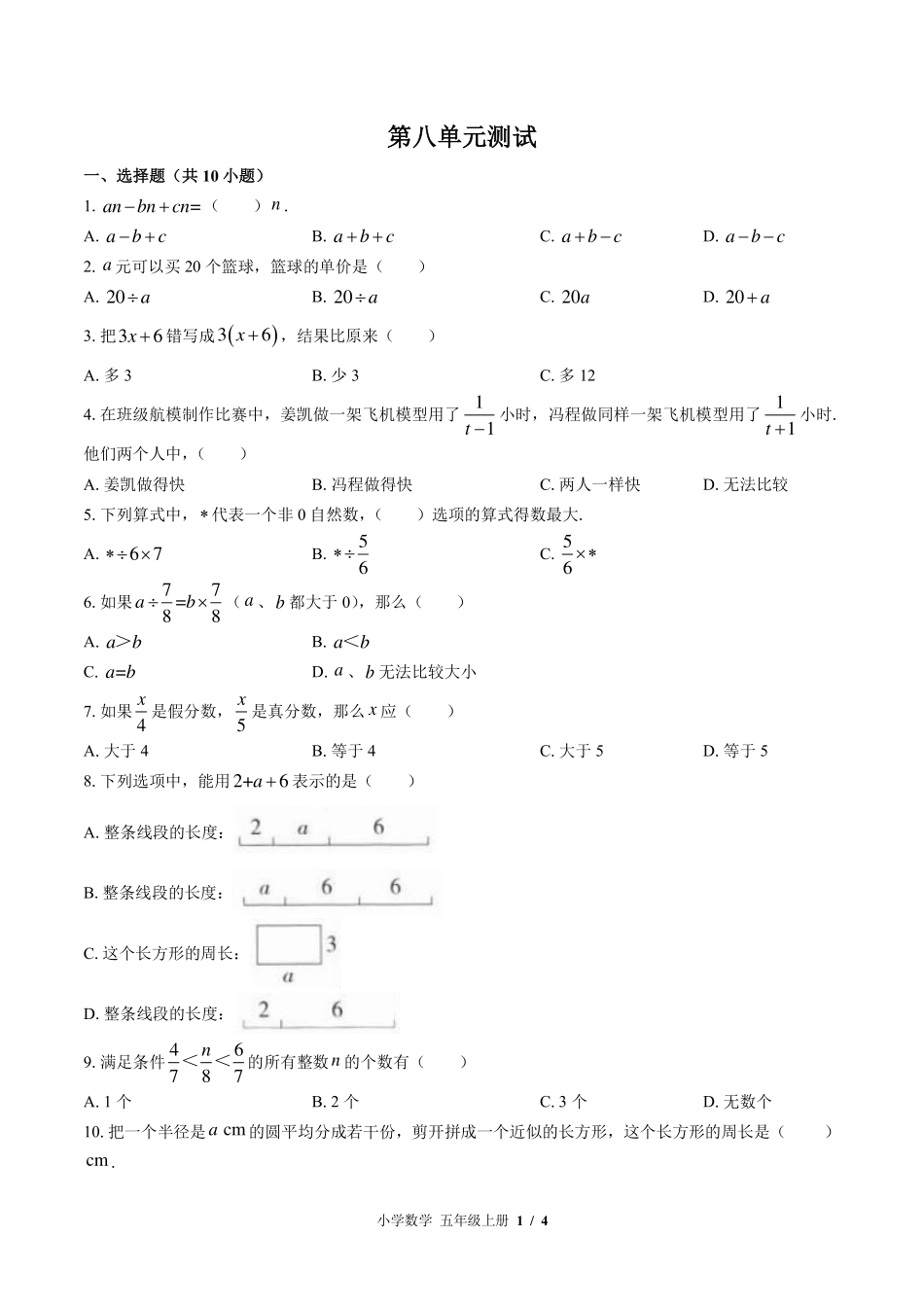 苏教版小学数学五年级上册第八单元测试试卷-含答案02.pdf_第1页