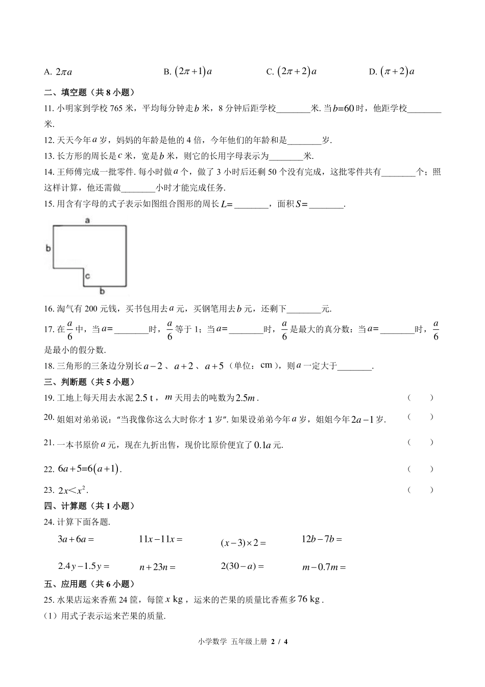 苏教版小学数学五年级上册第八单元测试试卷-含答案02.pdf_第2页