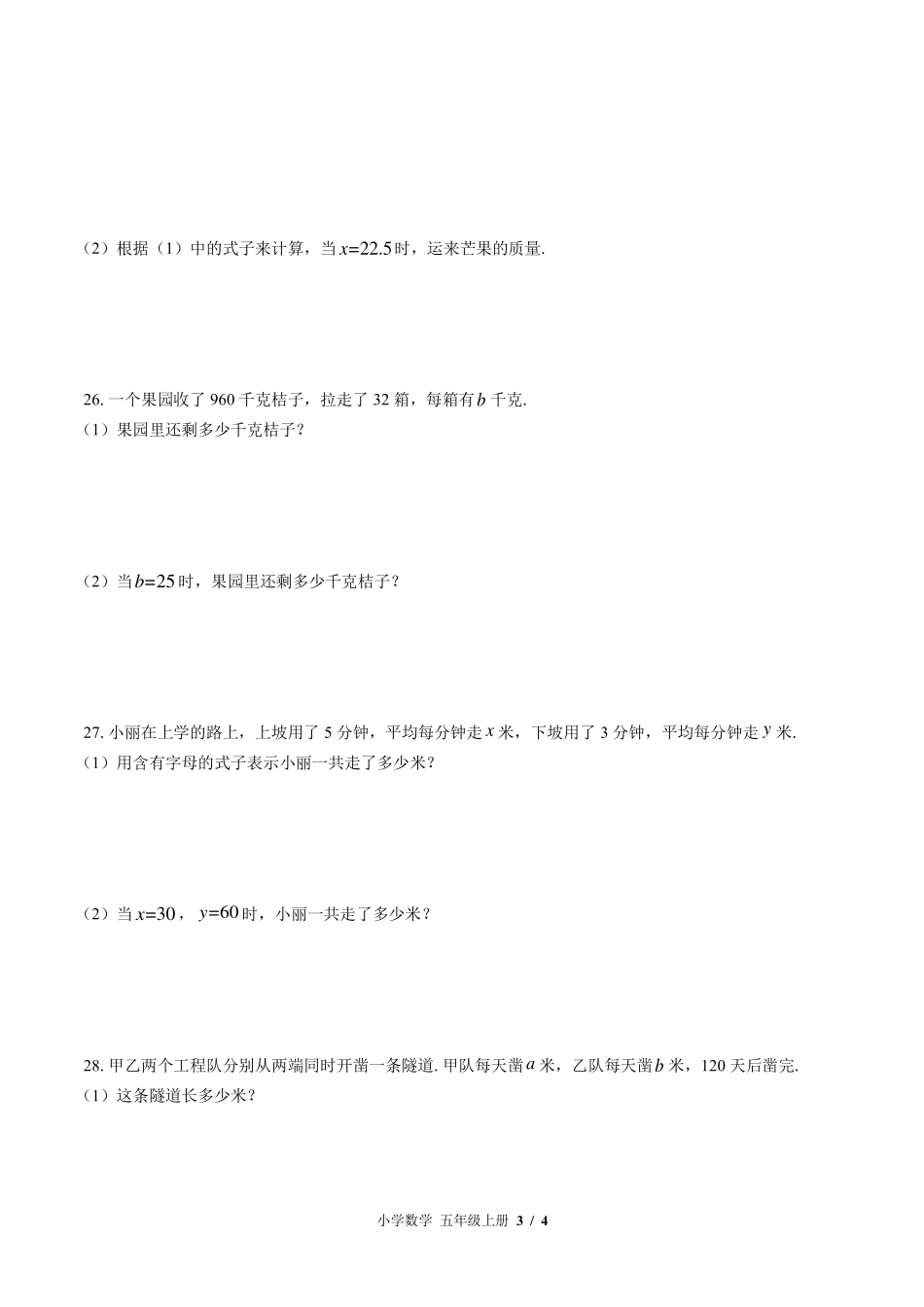 苏教版小学数学五年级上册第八单元测试试卷-含答案02.pdf_第3页