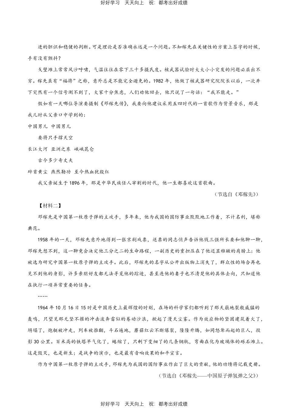 部编版语文七年级下册第一年级专题02阅读理解测试试卷含答案.pdf_第2页