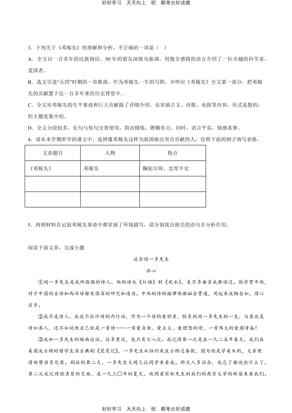 部编版语文七年级下册第一年级专题02阅读理解测试试卷含答案.pdf_第3页
