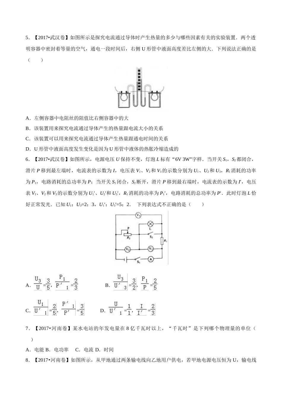 专题14 电功率和电热 安全用电（第02期）-2017年中考物理试题分项版解析汇编（原卷版）.doc_第2页
