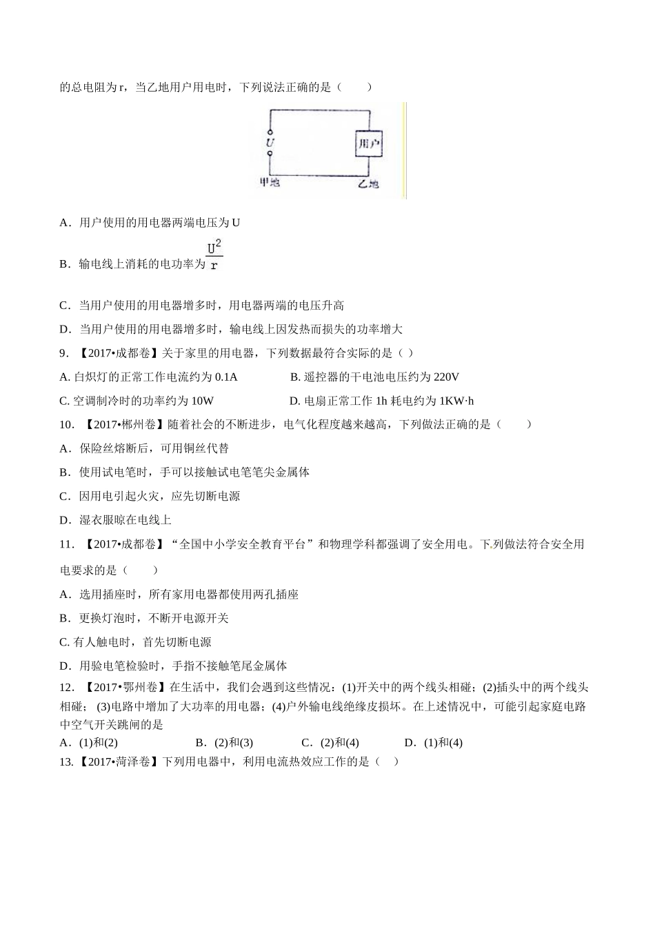 专题14 电功率和电热 安全用电（第02期）-2017年中考物理试题分项版解析汇编（原卷版）.doc_第3页