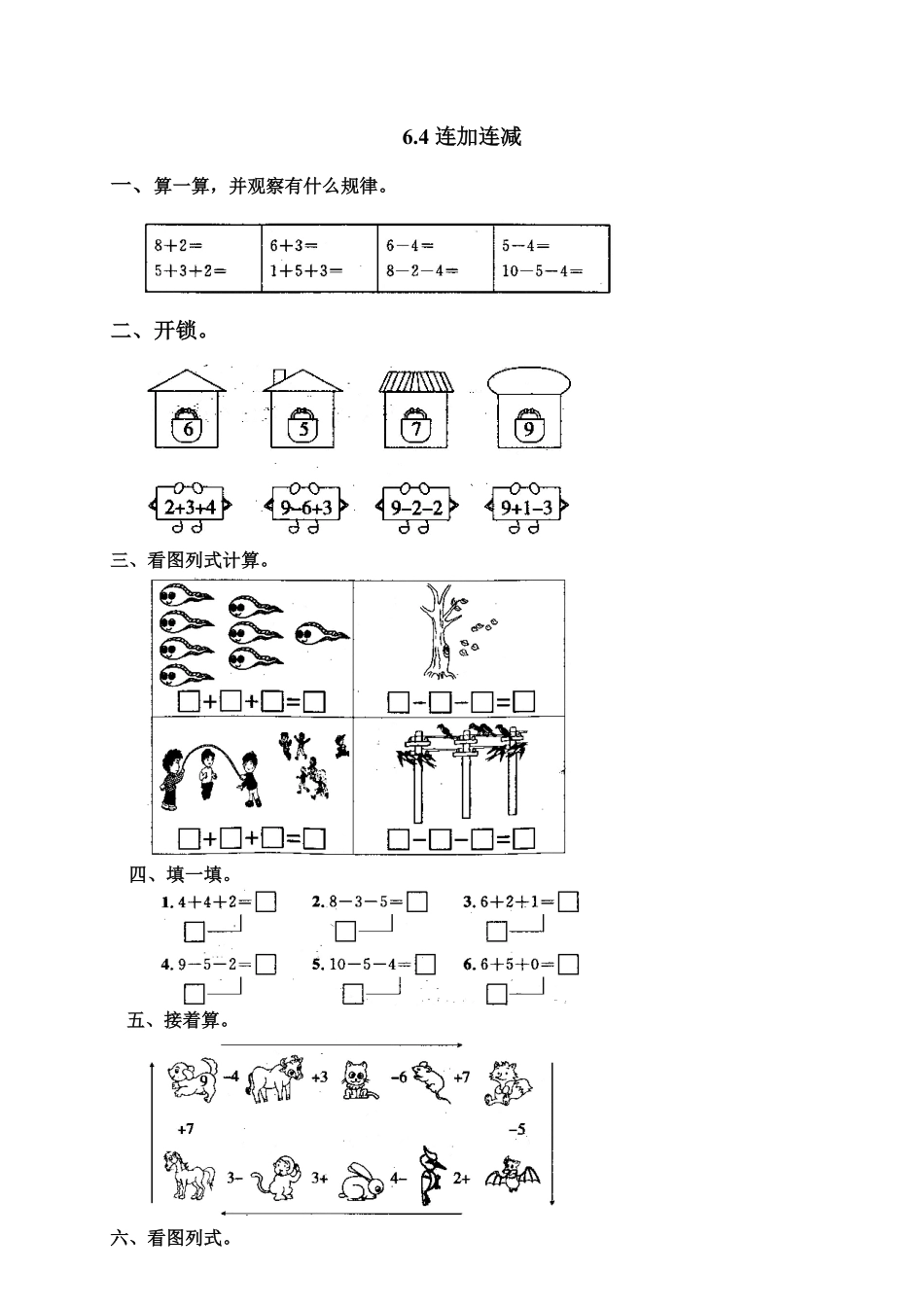 人教版一年级数学上册12连加连减及加减混合-课时练习-含答案.pdf_第1页