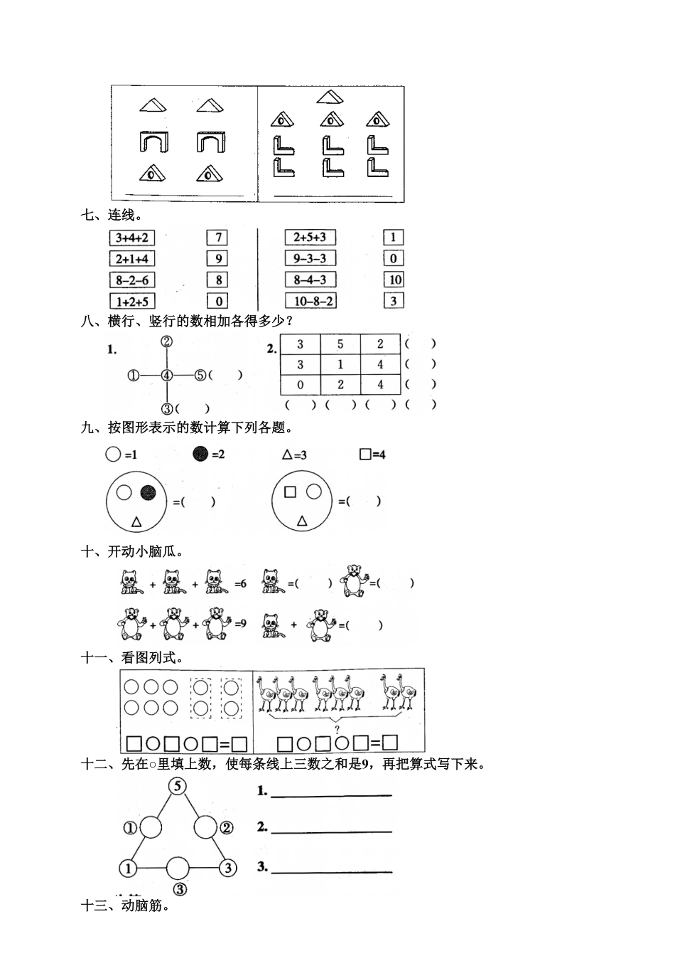 人教版一年级数学上册12连加连减及加减混合-课时练习-含答案.pdf_第2页
