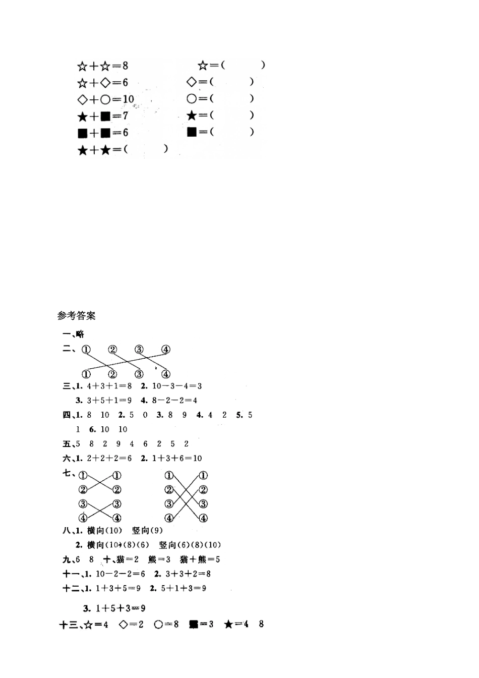 人教版一年级数学上册12连加连减及加减混合-课时练习-含答案.pdf_第3页