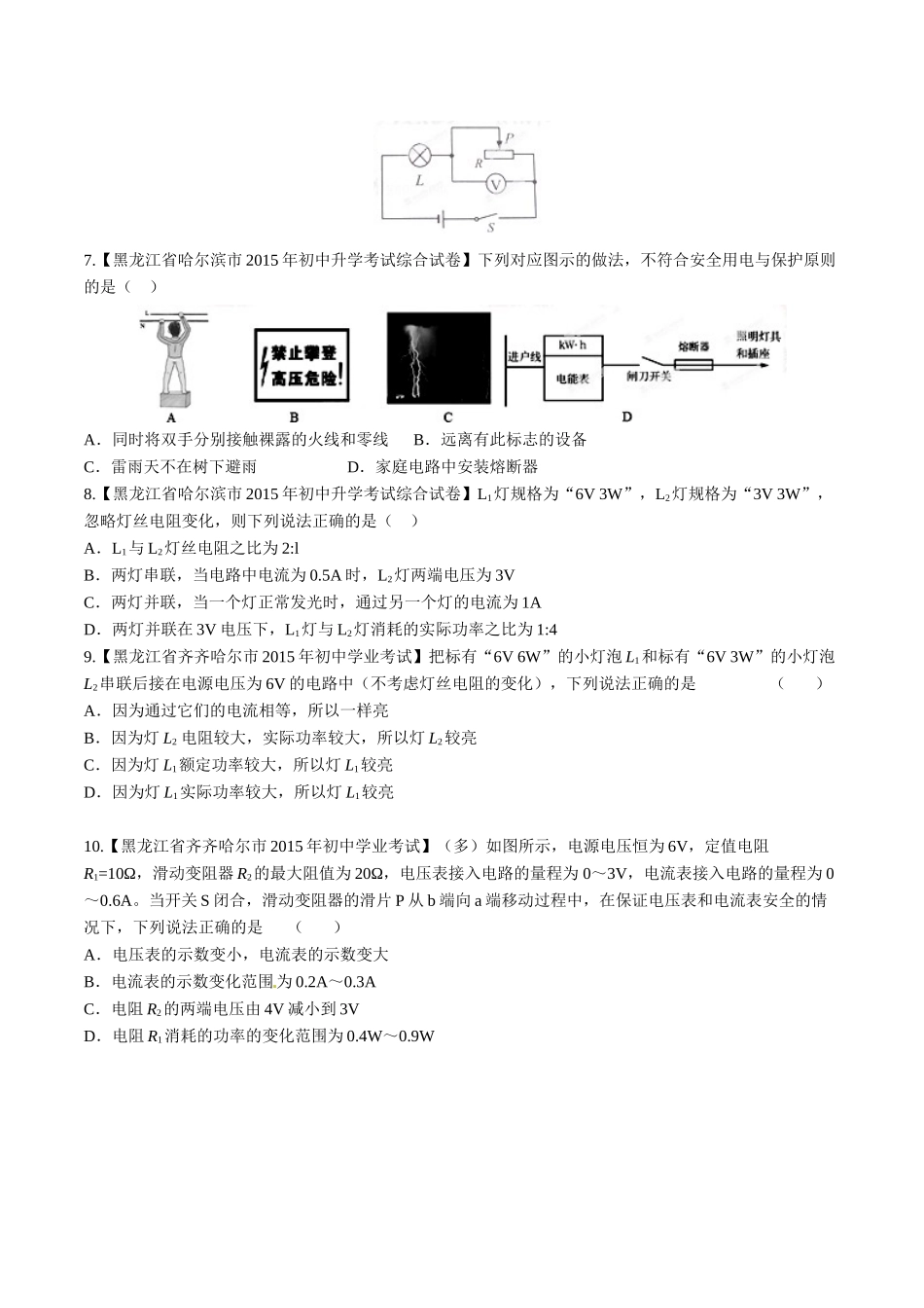 专题14 电功率和电热 安全用电（第03期）-2015年中考物理试题分项版解析汇编（原卷版）.doc_第2页