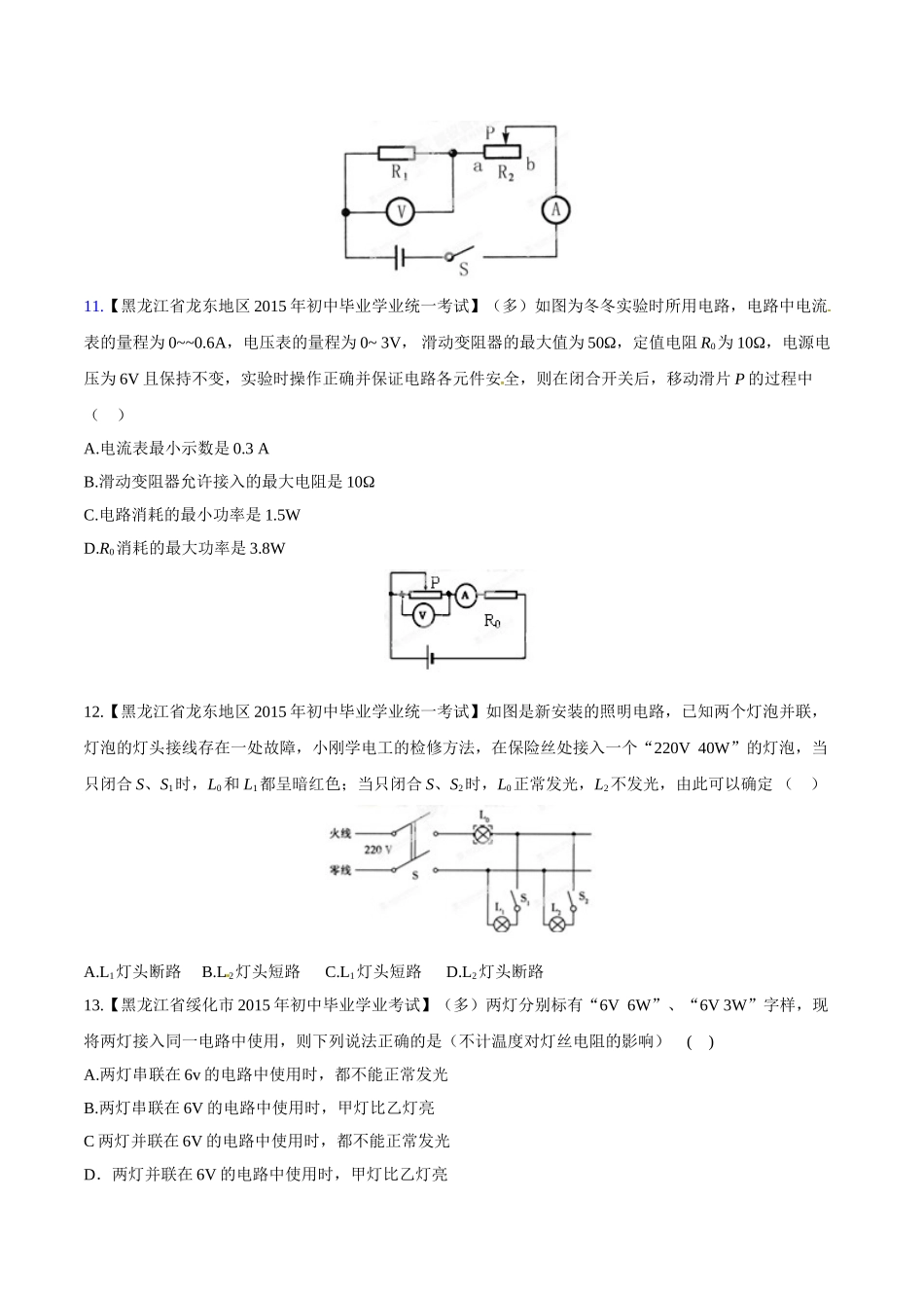 专题14 电功率和电热 安全用电（第03期）-2015年中考物理试题分项版解析汇编（原卷版）.doc_第3页