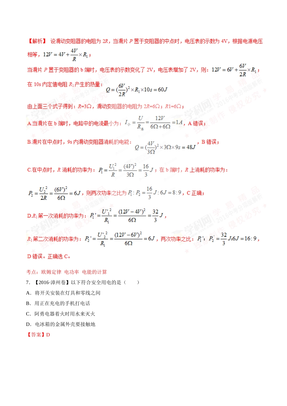 专题14 电功率和电热 安全用电（第03期）-2016年中考物理试题分项版解析汇编（解析版）.doc_第3页