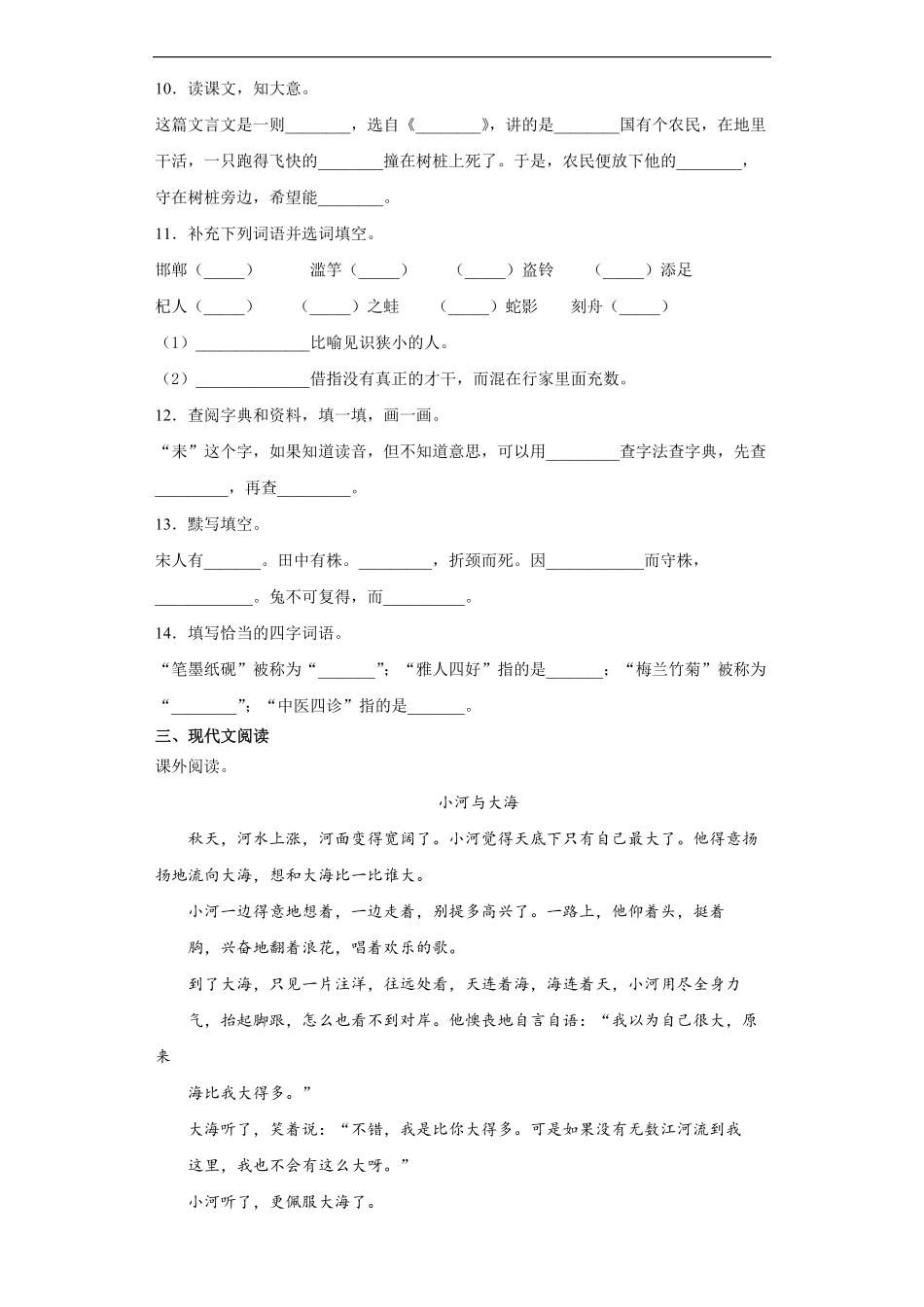 三年级下册语文部编版课后作业第5课《守株待兔》试卷-含答案.pdf_第3页