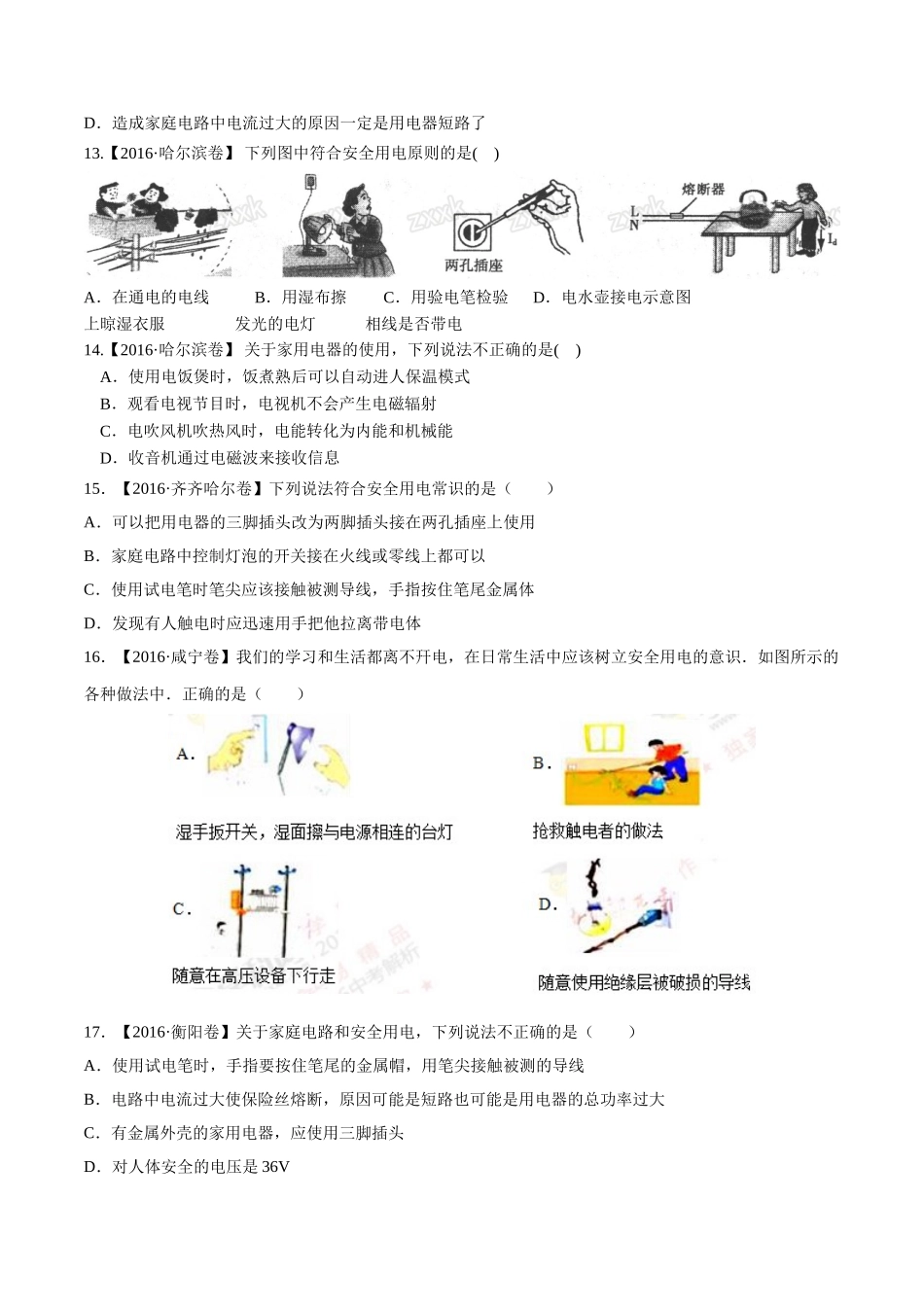 专题14 电功率和电热 安全用电（第03期）-2016年中考物理试题分项版解析汇编（原卷版）.doc_第3页