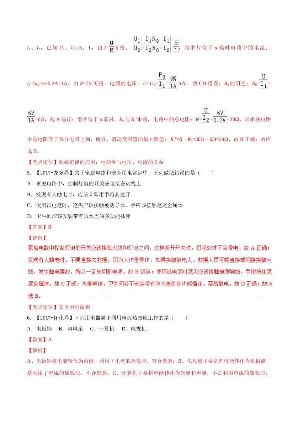 专题14 电功率和电热 安全用电（第03期）-2017年中考物理试题分项版解析汇编（解析版）.doc_第3页