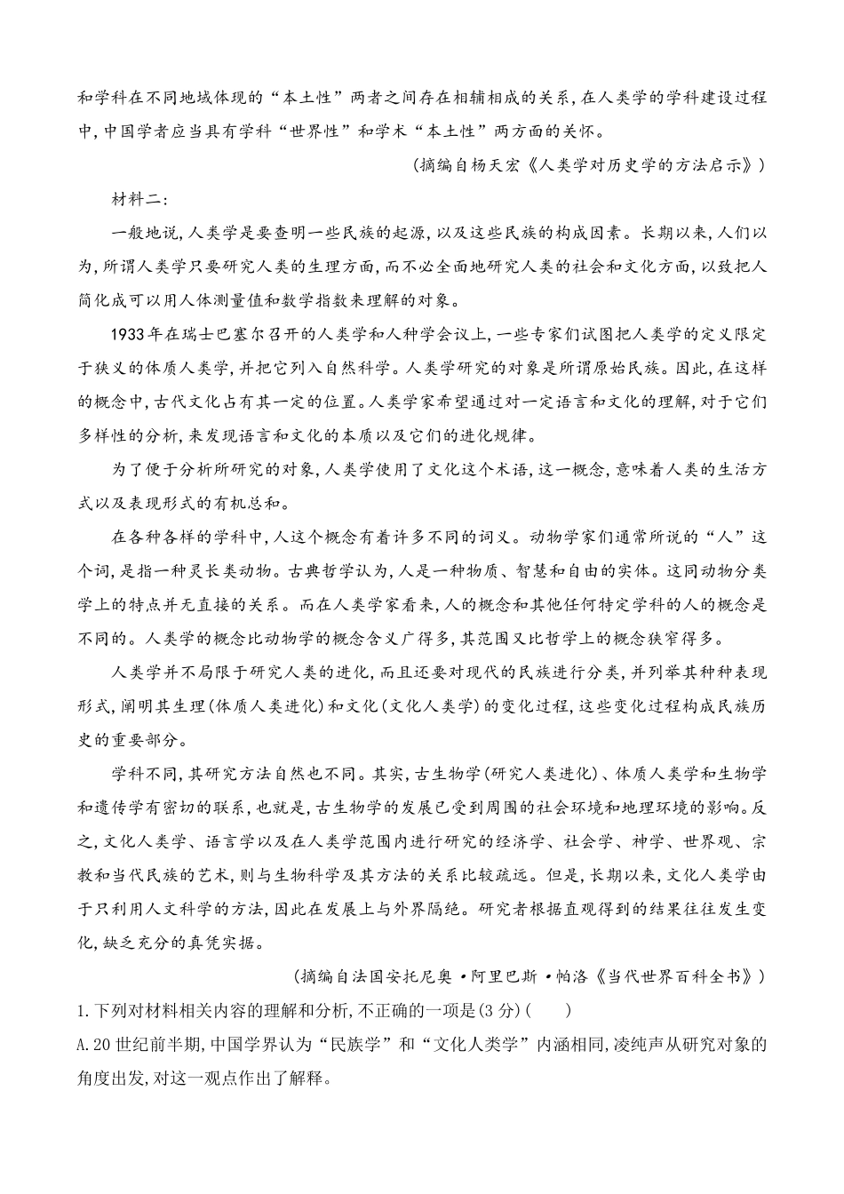 第六单元B卷·能力提升练高一语文分层训练AB卷统编版必修上册含答案.pdf_第2页