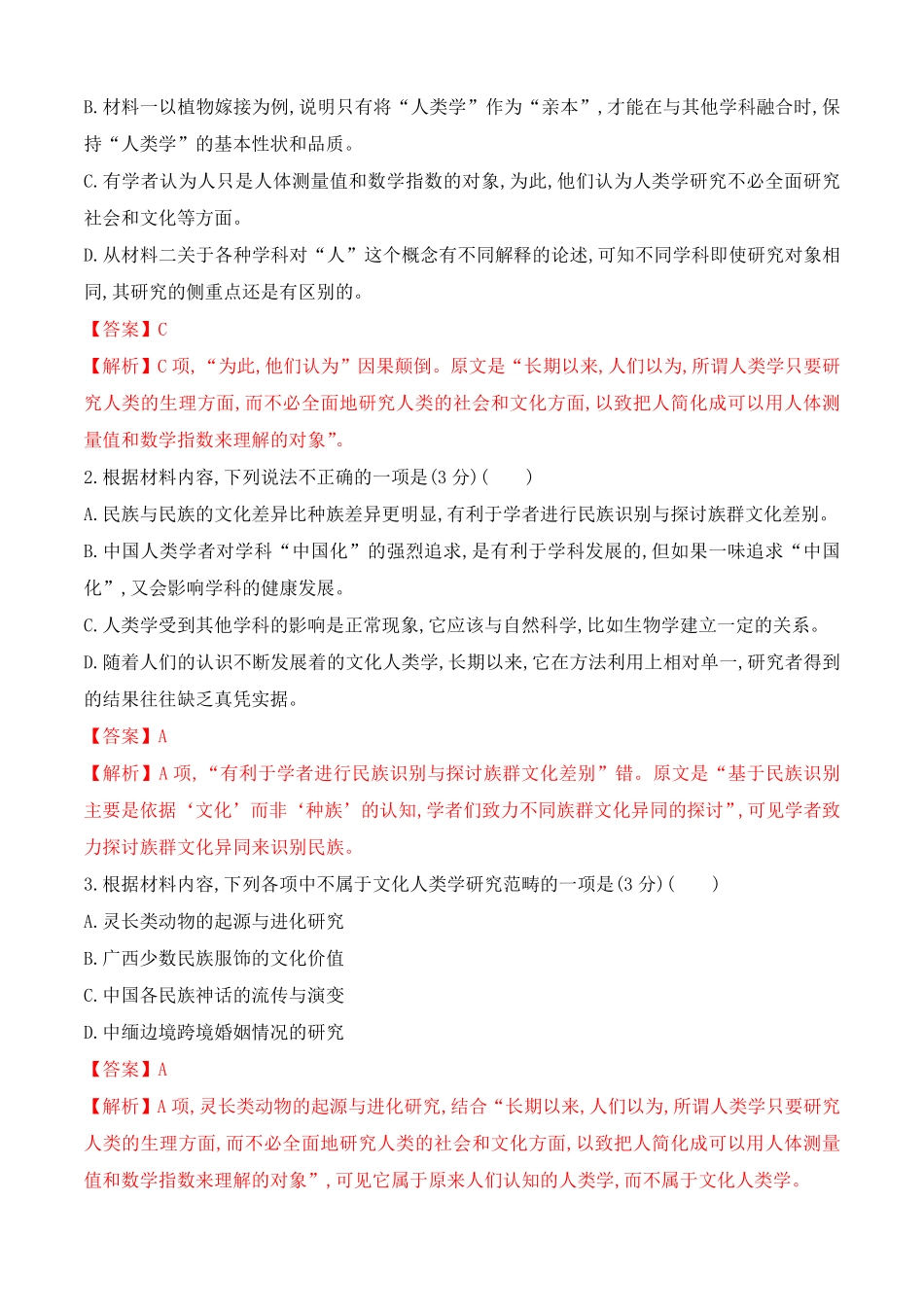 第六单元B卷·能力提升练高一语文分层训练AB卷统编版必修上册含答案.pdf_第3页
