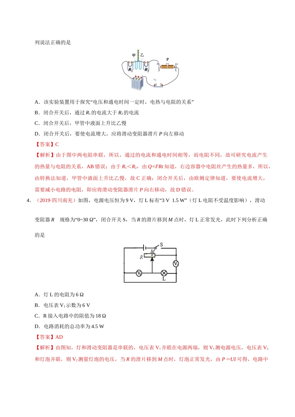 专题14 电功率和电热（第01期）-2019年中考真题物理试题分项汇编（解析版）.doc_第3页