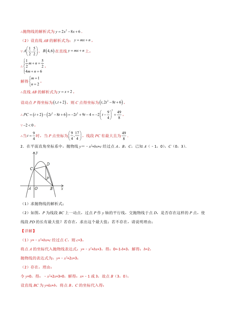 部编数学九年级上册专题09铅锤线段最值及进阶解析版含答案.pdf_第2页
