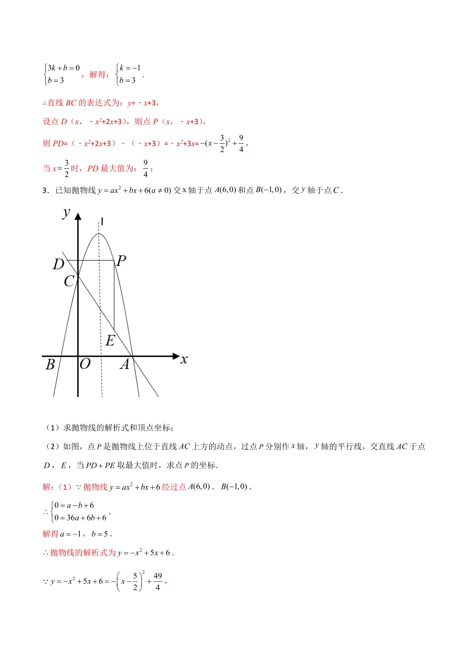 部编数学九年级上册专题09铅锤线段最值及进阶解析版含答案.pdf_第3页