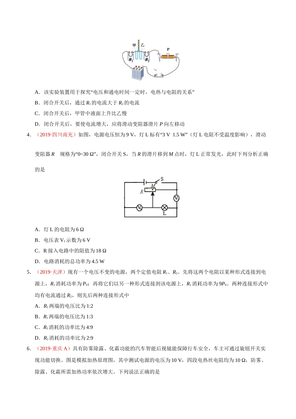 专题14 电功率和电热（第01期）-2019年中考真题物理试题分项汇编（原卷版）.doc_第2页