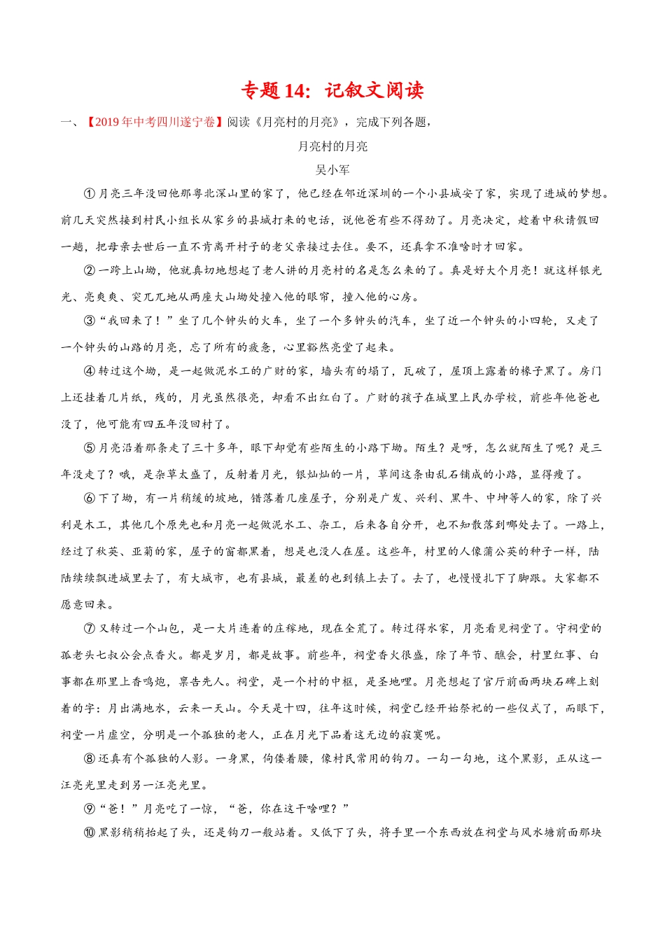 专题14 记叙文阅读（第01期）-2019年中考真题语文试题分项汇编（解析版）.doc_第1页