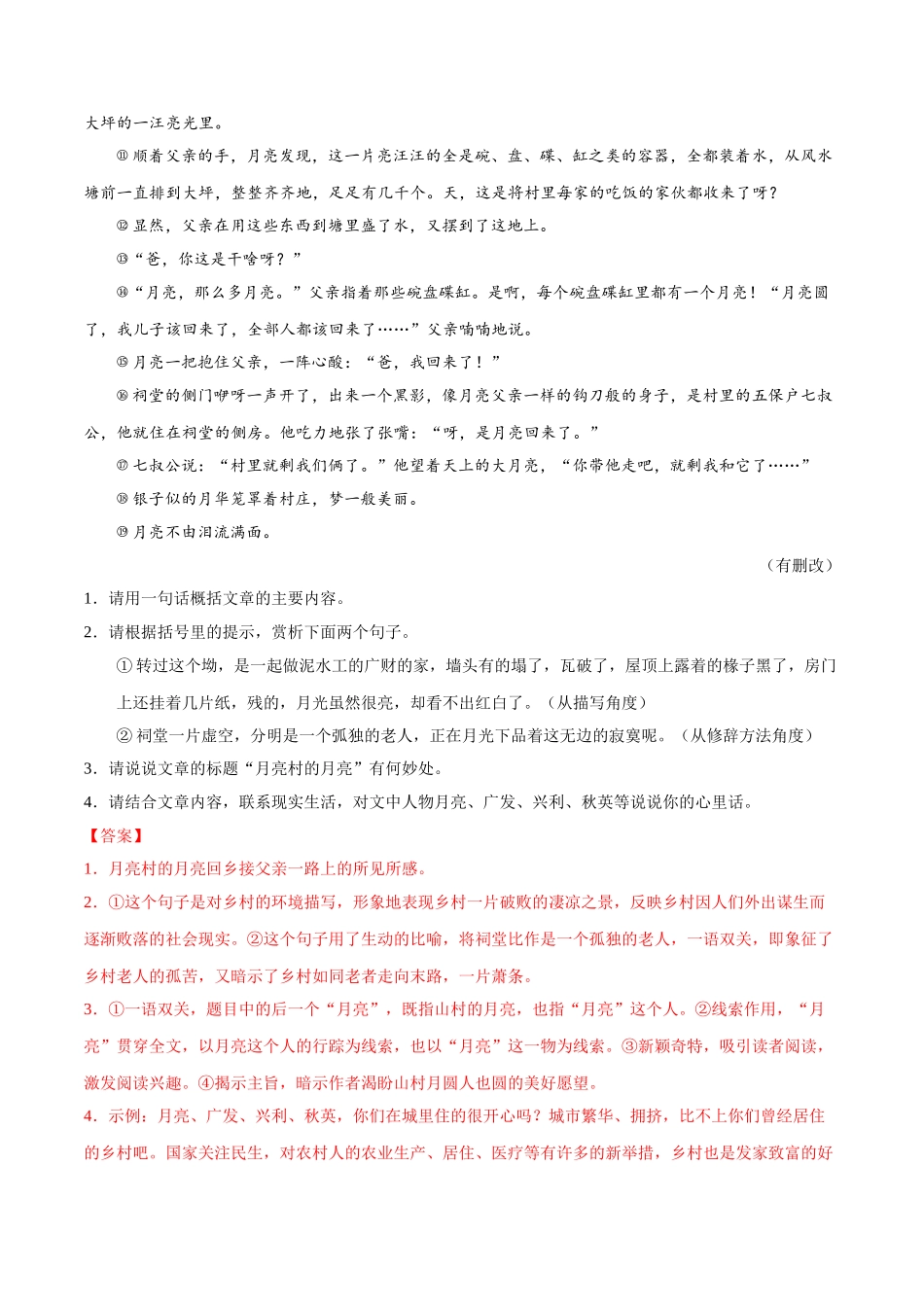 专题14 记叙文阅读（第01期）-2019年中考真题语文试题分项汇编（解析版）.doc_第2页