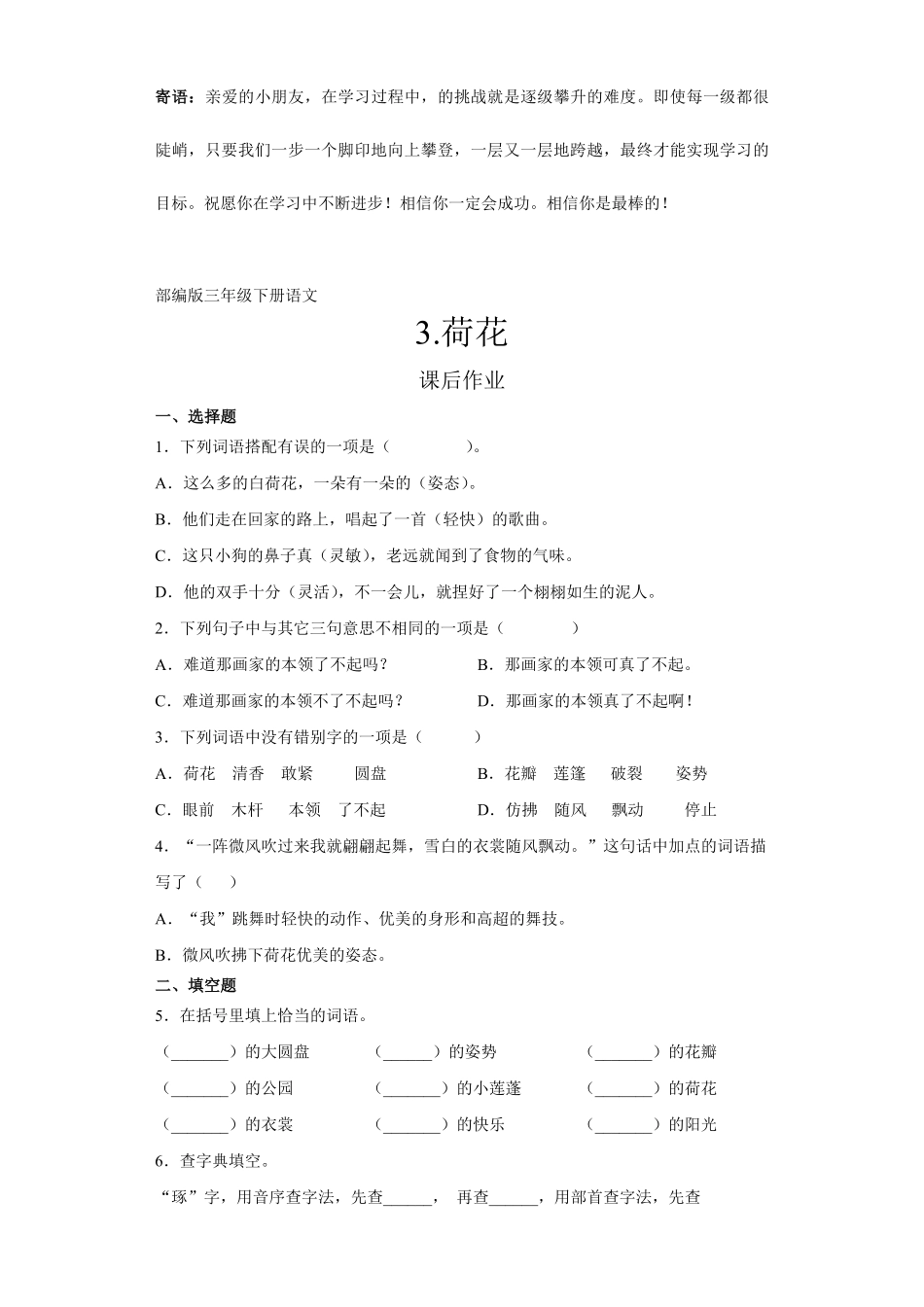 三年级下册语文部编版课后作业荷花-试卷配答案.pdf_第1页