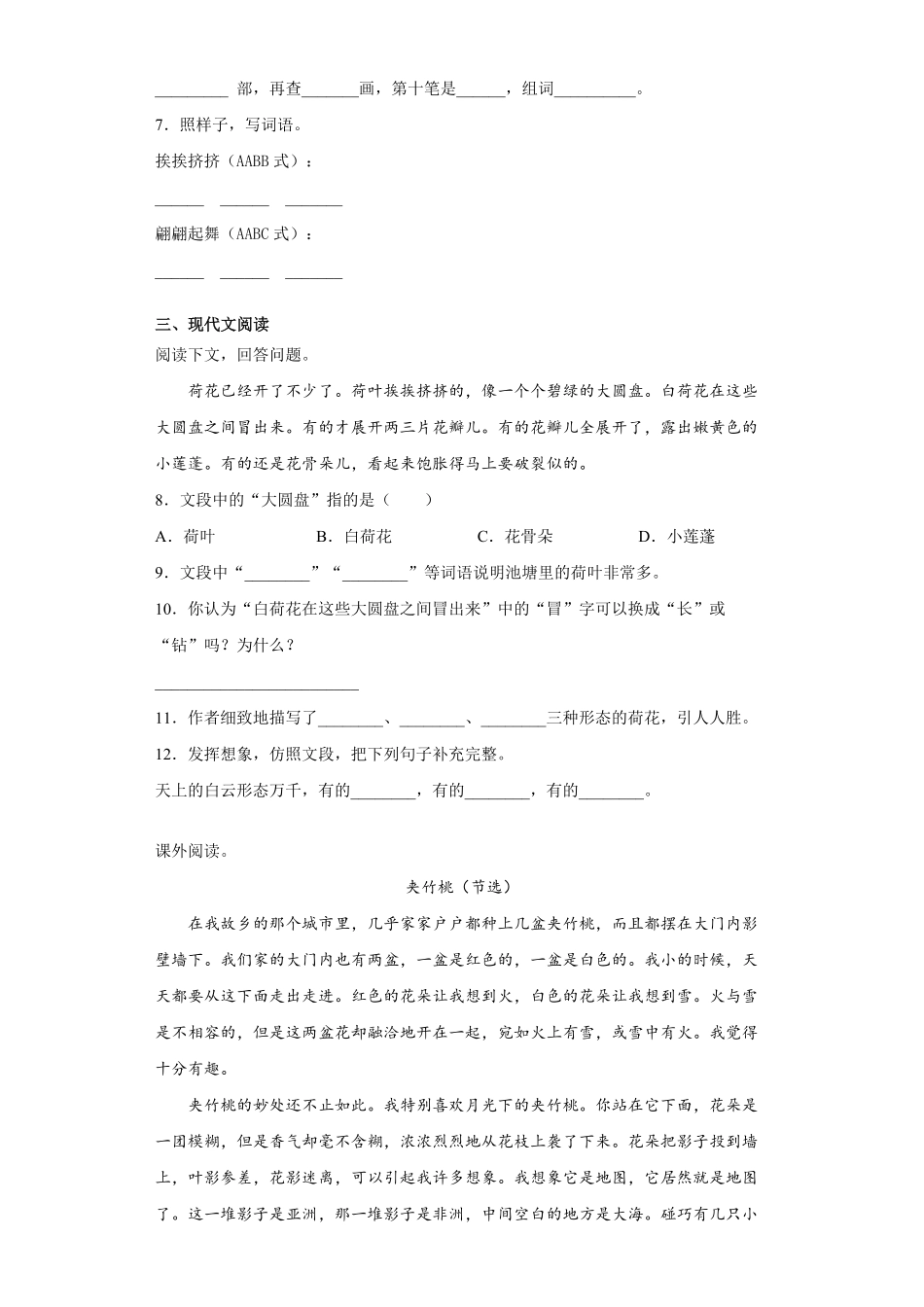 三年级下册语文部编版课后作业荷花-试卷配答案.pdf_第2页