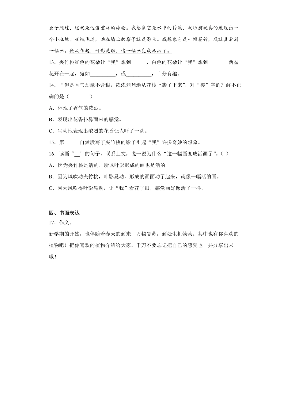 三年级下册语文部编版课后作业荷花-试卷配答案.pdf_第3页