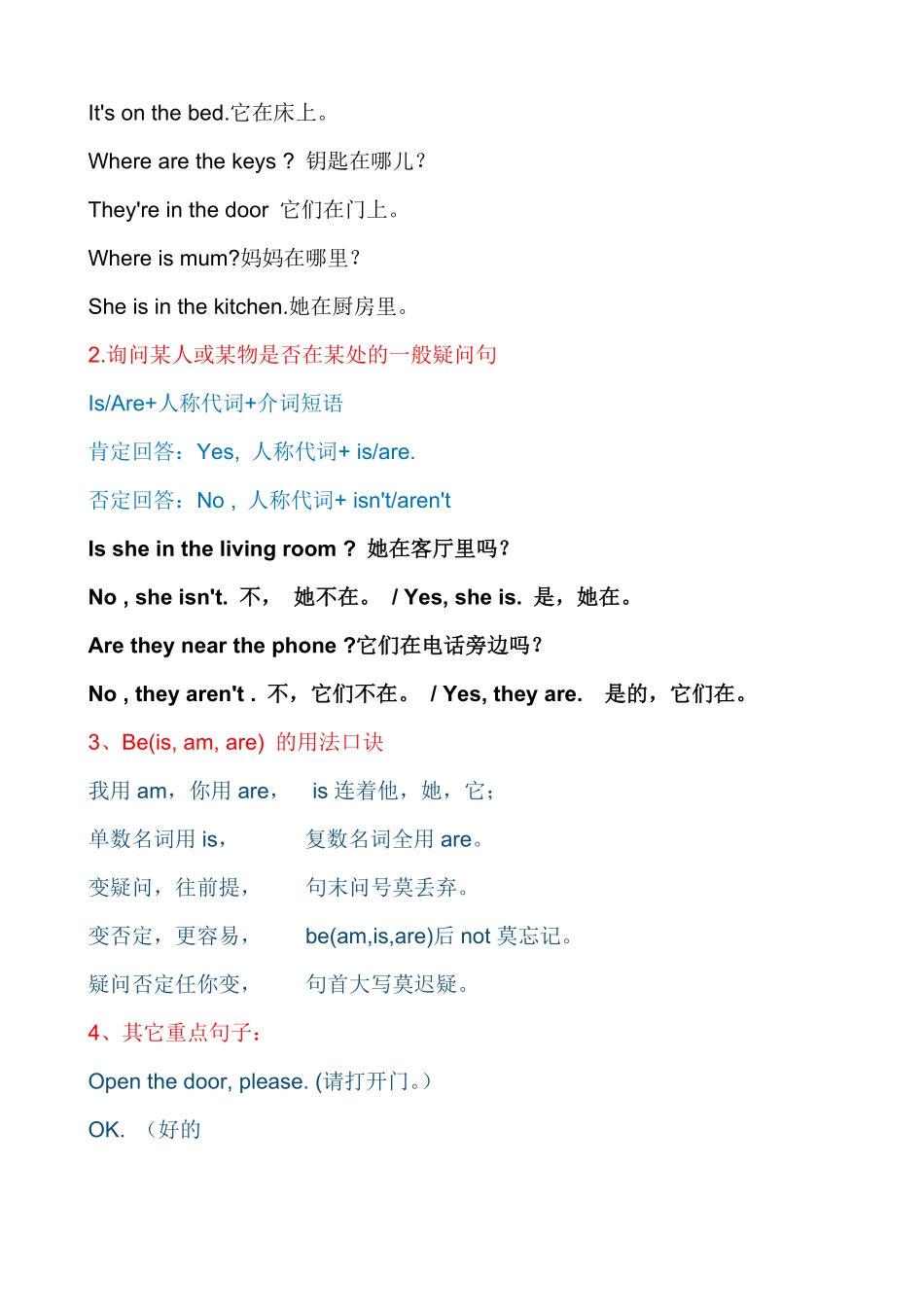 人教PEP版英语【考点一网打尽】四年级上册单元重点知识归纳-Unit4Myhome含答案.pdf_第2页