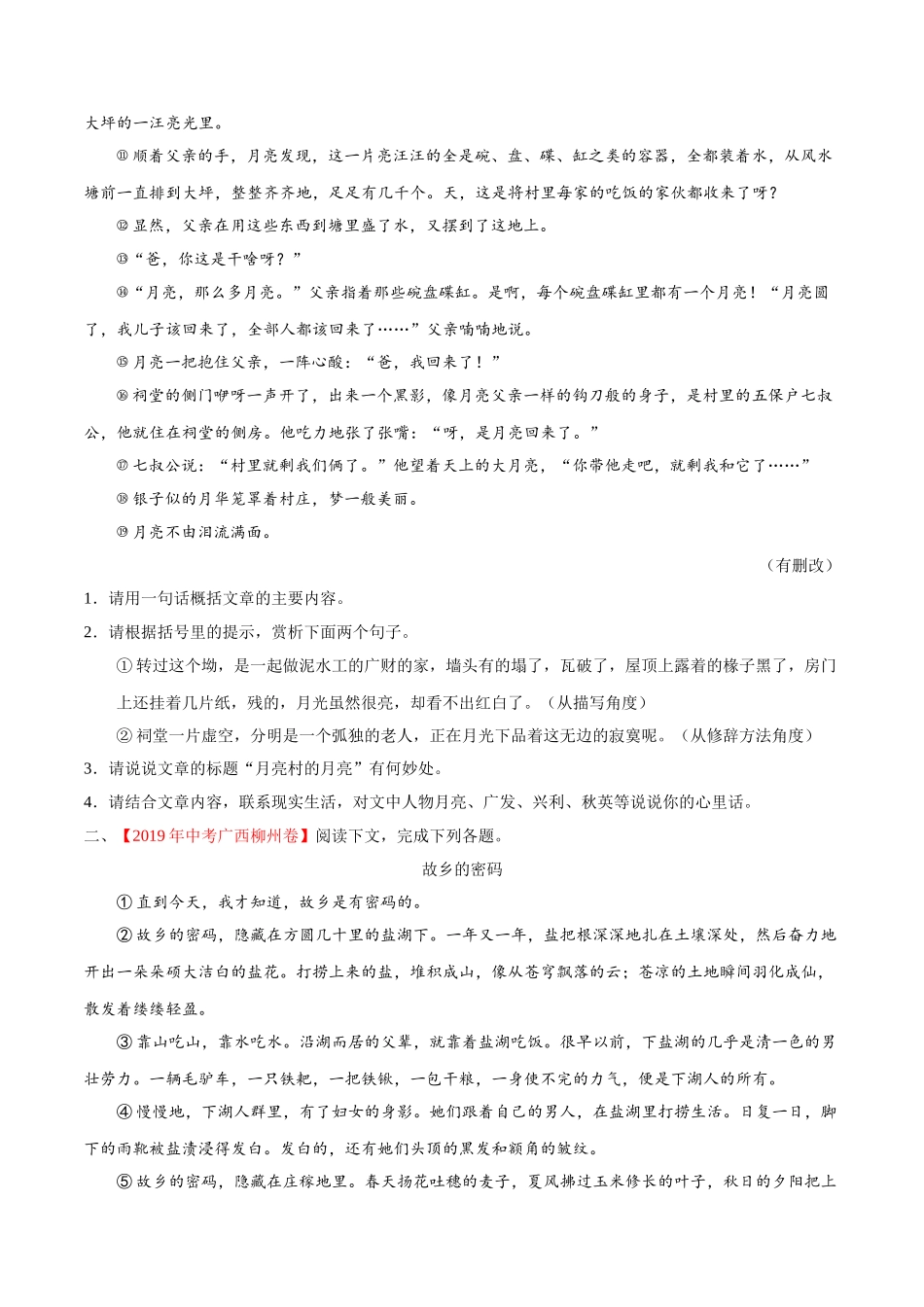 专题14 记叙文阅读（第01期）-2019年中考真题语文试题分项汇编（原卷版）.doc_第2页