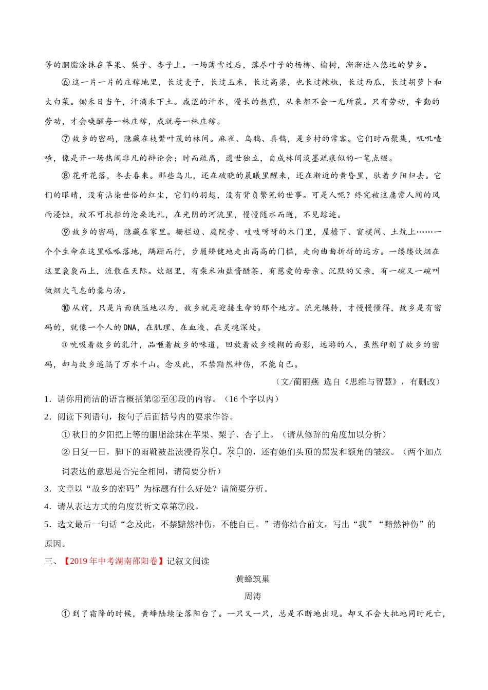 专题14 记叙文阅读（第01期）-2019年中考真题语文试题分项汇编（原卷版）.doc_第3页