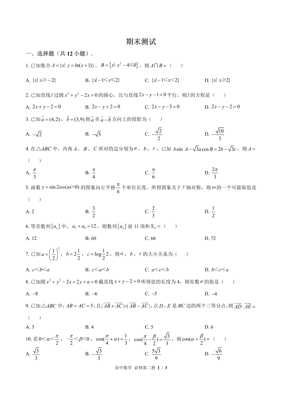 高中数学高一年级下册期末测试01含答案解析.pdf_第1页