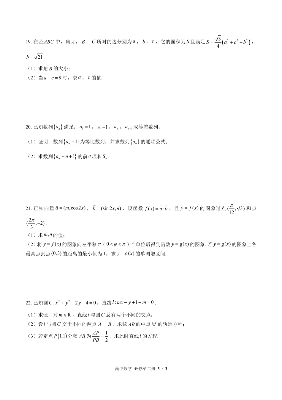 高中数学高一年级下册期末测试01含答案解析.pdf_第3页