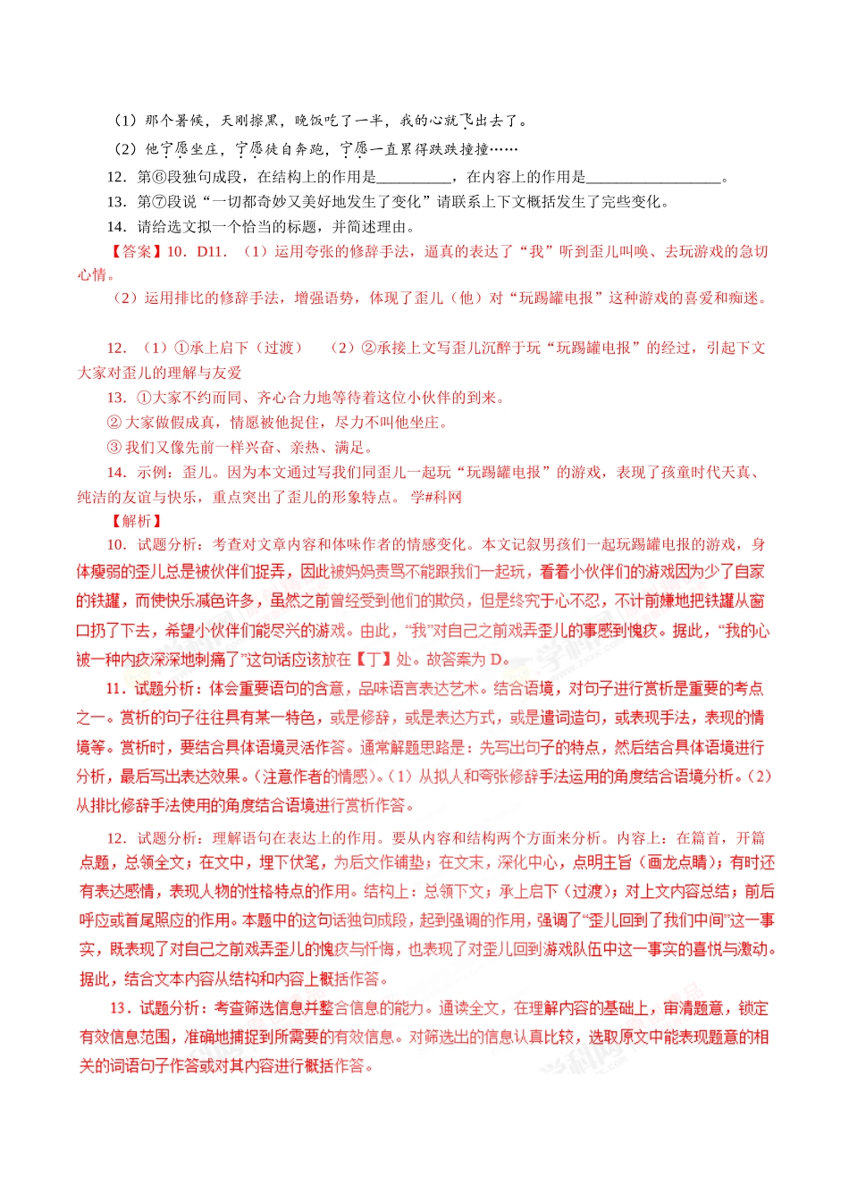专题14 记叙性文体阅读（第01期）-2018年中考语文试题分项版解析汇编（解析版）.doc_第2页
