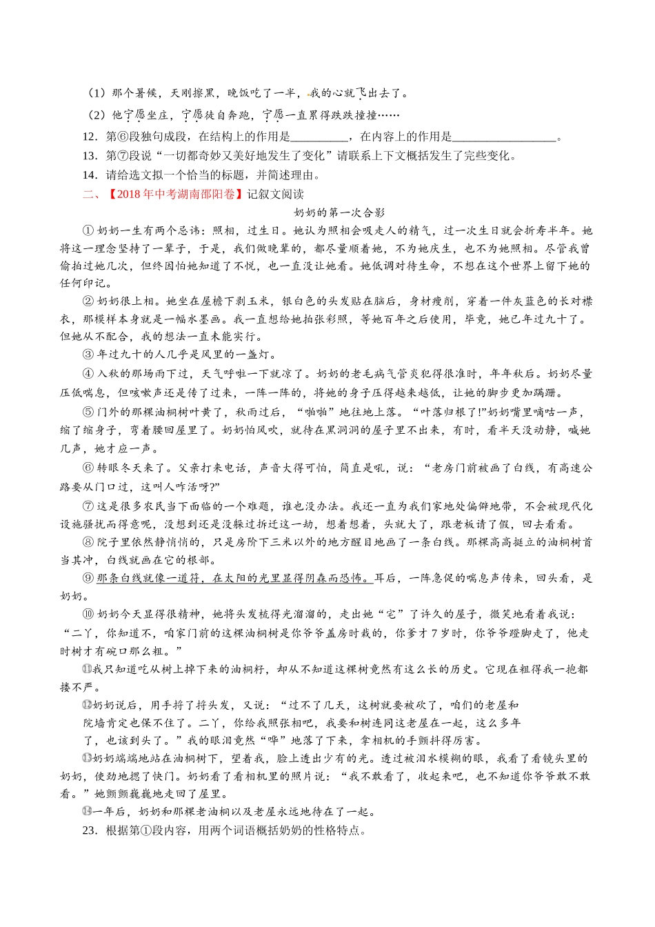 专题14 记叙性文体阅读（第01期）-2018年中考语文试题分项版解析汇编（原卷版）.doc_第2页